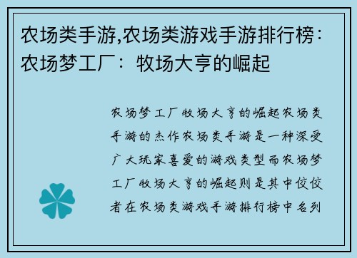 农场类手游,农场类游戏手游排行榜：农场梦工厂：牧场大亨的崛起