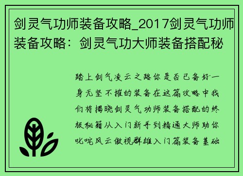 剑灵气功师装备攻略_2017剑灵气功师装备攻略：剑灵气功大师装备搭配秘籍：从入门到精通