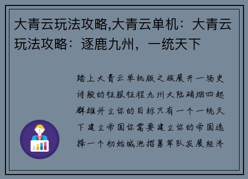 大青云玩法攻略,大青云单机：大青云玩法攻略：逐鹿九州，一统天下