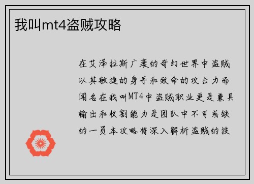 我叫mt4盗贼攻略