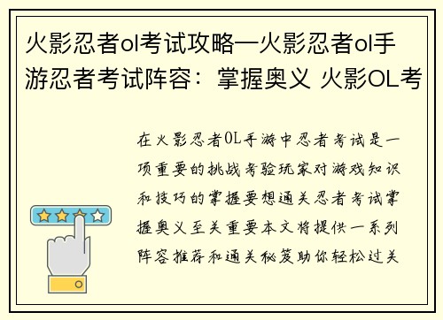 火影忍者ol考试攻略—火影忍者ol手游忍者考试阵容：掌握奥义 火影OL考试通关秘笈