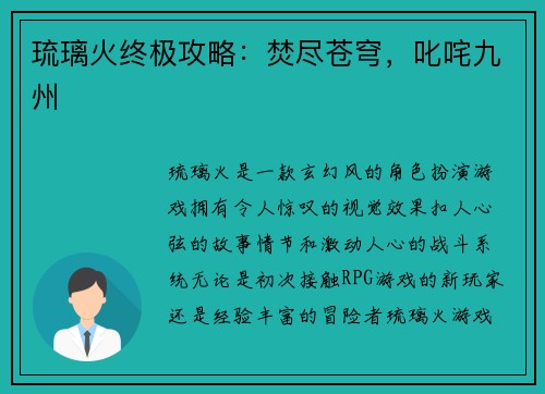 琉璃火终极攻略：焚尽苍穹，叱咤九州