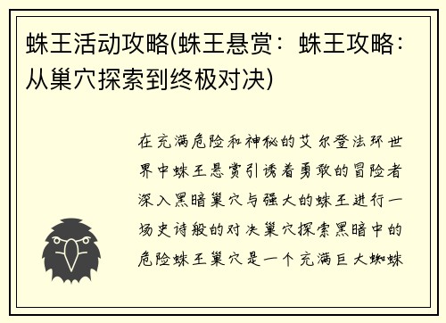 蛛王活动攻略(蛛王悬赏：蛛王攻略：从巢穴探索到终极对决)