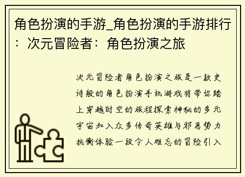 角色扮演的手游_角色扮演的手游排行：次元冒险者：角色扮演之旅