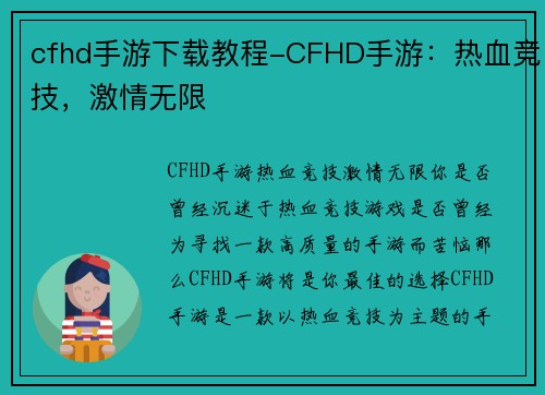 cfhd手游下载教程-CFHD手游：热血竞技，激情无限