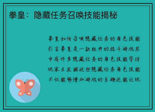 拳皇：隐藏任务召唤技能揭秘