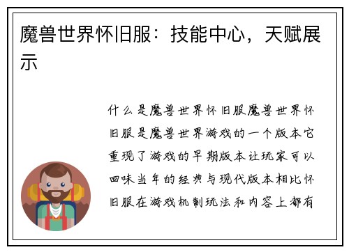 魔兽世界怀旧服：技能中心，天赋展示