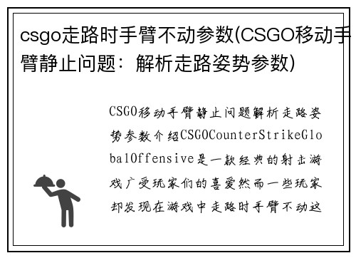 csgo走路时手臂不动参数(CSGO移动手臂静止问题：解析走路姿势参数)