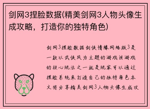 剑网3捏脸数据(精美剑网3人物头像生成攻略，打造你的独特角色)